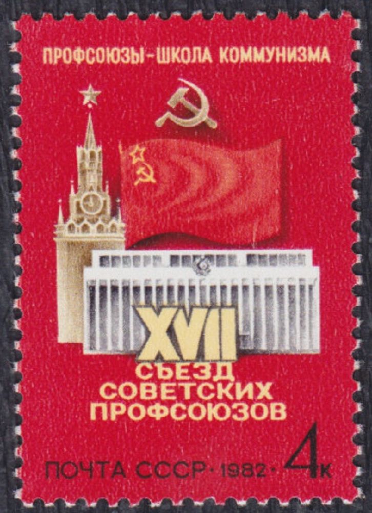 Pullar Satlk Rusya 1982 Damgasz 17. Sovyet Ticaret Birlii Kon