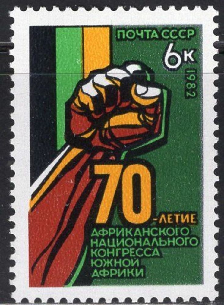 Pullar Satlk Rusya 1982 Damgasz 70. Afrika Ulasal Kongresi Ser