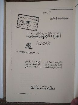 2 kitap) reading arabic for muslims.
