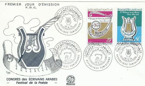 Koleksiyon, Pullar, Tunus 1973 Tunus 9.Yazarlar Kongresi ve 11.Arap Şi