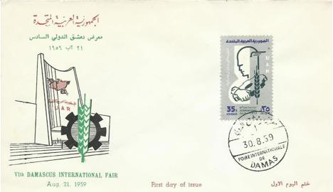 Koleksiyon, Pullar, U.A.R. (Suriye) 1959 6. Uluslararası Şam Fuarı Fdc