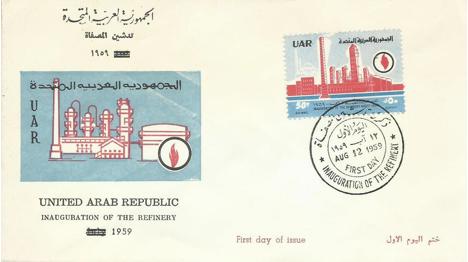 Koleksiyon, Pullar, U.A.R. (Suriye) 1959 Suriye'de İlk Petrol Rafineri