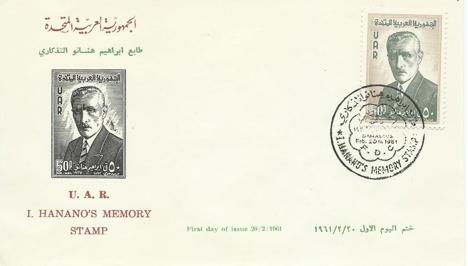Koleksiyon, Pullar, U.A.R. (Suriye) 1961 İbrahim Hanano Fdc