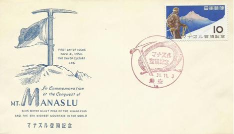 Koleksiyon, Pullar, Japonya 1956 Manaslu Dağı'nın Fethi Fdc