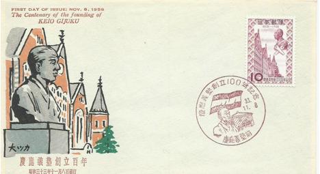 Koleksiyon, Pullar, Japonya 1958 Keio Üniversitesi'nin 100.Yılı Fdc